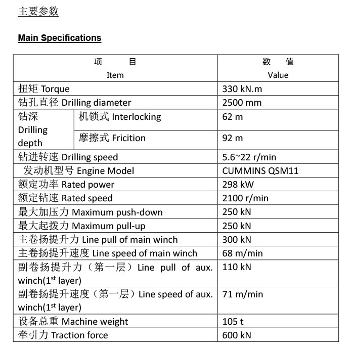 zr330 旋挖钻机